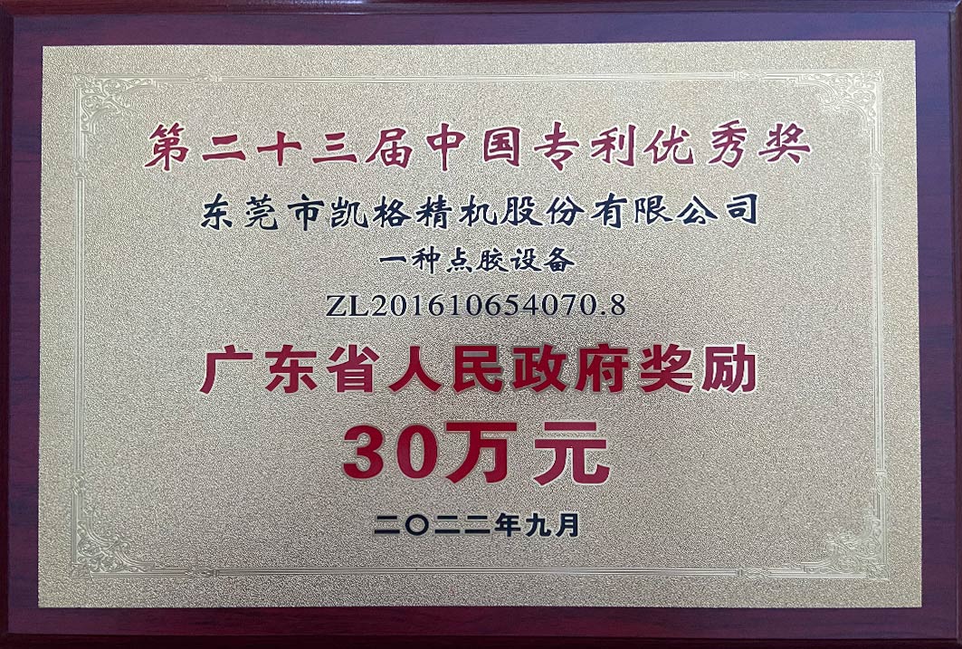 The 23rd China Patent Excellence Award