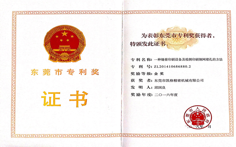 Dongguan Patent Award